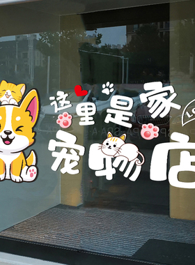 宠物店玻璃门贴纸创意猫狗医院美容店铺橱窗装饰场景布置防撞贴画