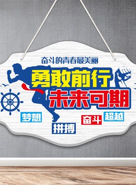 高中考学生励志标语挂牌个性班级教室宿舍创意挂件鼓励学习标语