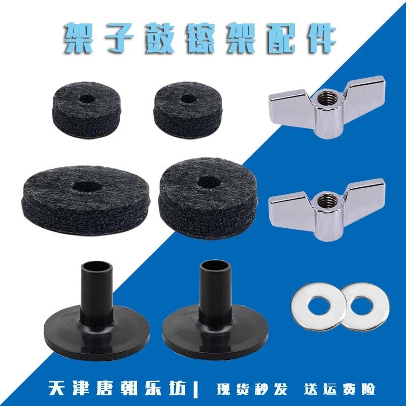 踩镲架镲托爵士架子鼓吊镲片配件棉毛毡支架减震海绵垫螺丝旋钮帽,淘宝优惠券,粉丝福利购,淘宝优惠卷