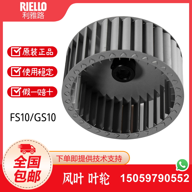 利雅路燃烧机风叶FS5 GS5 FS10 GS10 FS20 GS20 G10LC G20LC 叶轮 - 图0