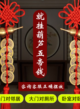 黄铜开盖葫芦挂件五帝钱门对门仿古铜钱随身中国结吉祥大门对邻居