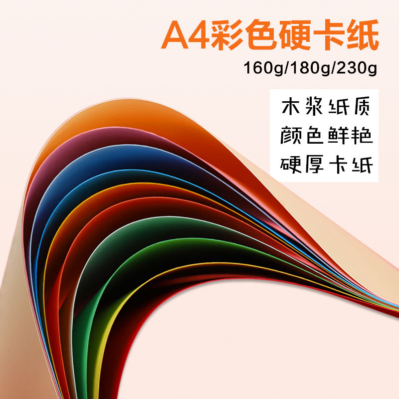 A4彩色卡纸手工硬加厚卡片纸儿童DIY制作材料纸大张画画装饰布置 - 图1