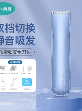 樱舒婴儿理髲器儿童剃发电推剪家用自动防水吸发宝宝剃发发电推剪