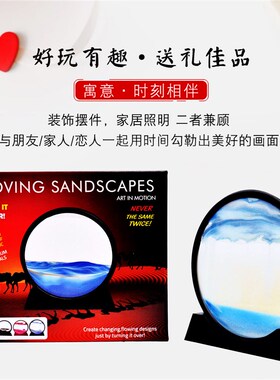 3d动态沙画艺术摆件流沙个性送男女朋友闺蜜生日礼物客厅装饰礼品