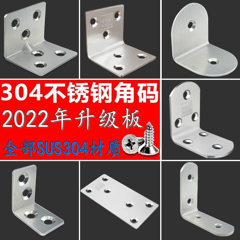 SUS304不锈钢角码角铁90度直角固定器连接件桌椅子加固三角支架,淘宝优惠券,粉丝福利购,淘宝优惠卷