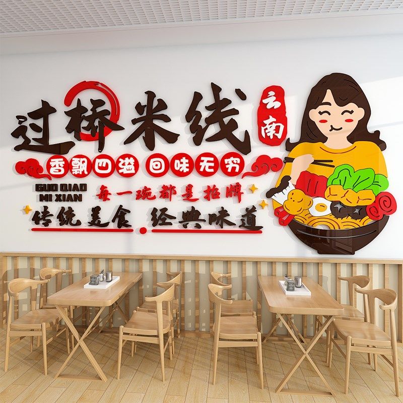 过桥米线砂锅店背景墙面装饰广告布置3d立体小吃店防水自粘墙贴画,淘宝优惠券,粉丝福利购,淘宝优惠卷