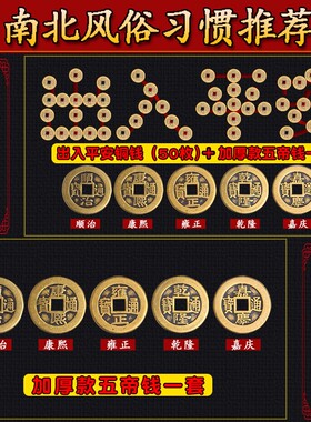过门石下压的五帝钱压门槛专用进门入户门门槛石铜钱真品出入平安