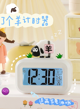 羊了个羊闹钟学生用创意可爱卡通宿舍学习自律神器桌面计时器两用