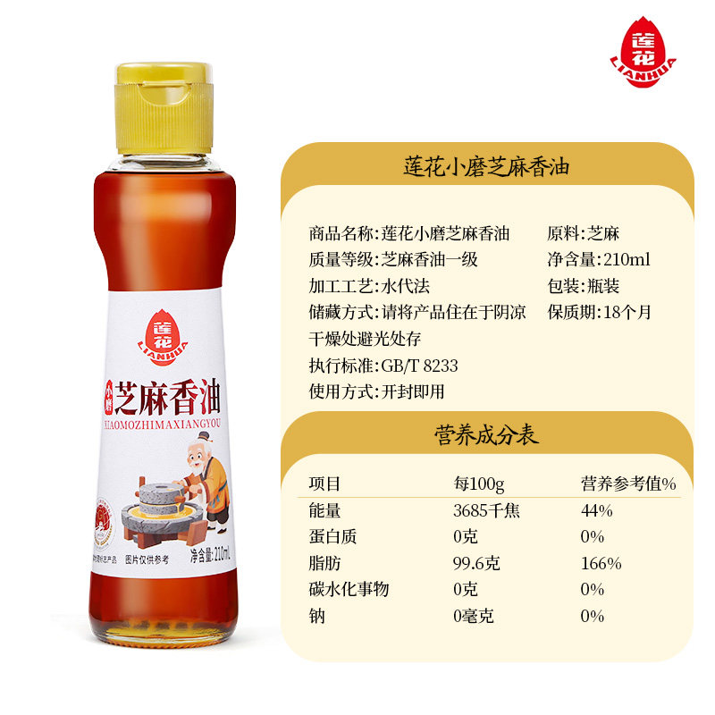 芝麻香油 莲花小磨芝麻香油纯正绿色食品无添加调味油210ml,淘宝优惠券,粉丝福利购,淘宝优惠卷