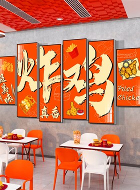 网红打卡炸鸡店墙面装饰汉堡店用品背景玻璃广告海报氛围布置贴纸