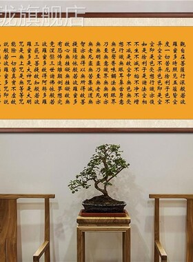 网红新中悲式心经挂装饰画画禅意客厅金刚经文字画玄关竖版大咒壁