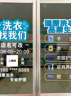 创意干洗店玻璃门贴纸欢迎光临洗衣店服务项目广告字橱窗静电贴画