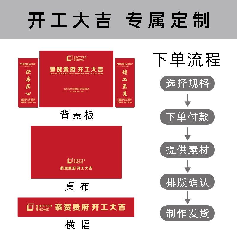 开工大吉背景布套装桌布横幅展架开幕秀装饰定制logo文字装修公司,淘宝优惠券,粉丝福利购,淘宝优惠卷