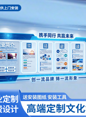 AI企业文化墙贴定制免费展示墙