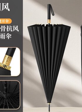 24骨长柄国风雨伞男士加大加固加厚大号暴雨专用伞抗风定制自动
