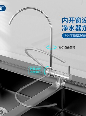 304不锈钢2分内开窗单出水净水龙头可折叠净水器龙头可放倒水龙头