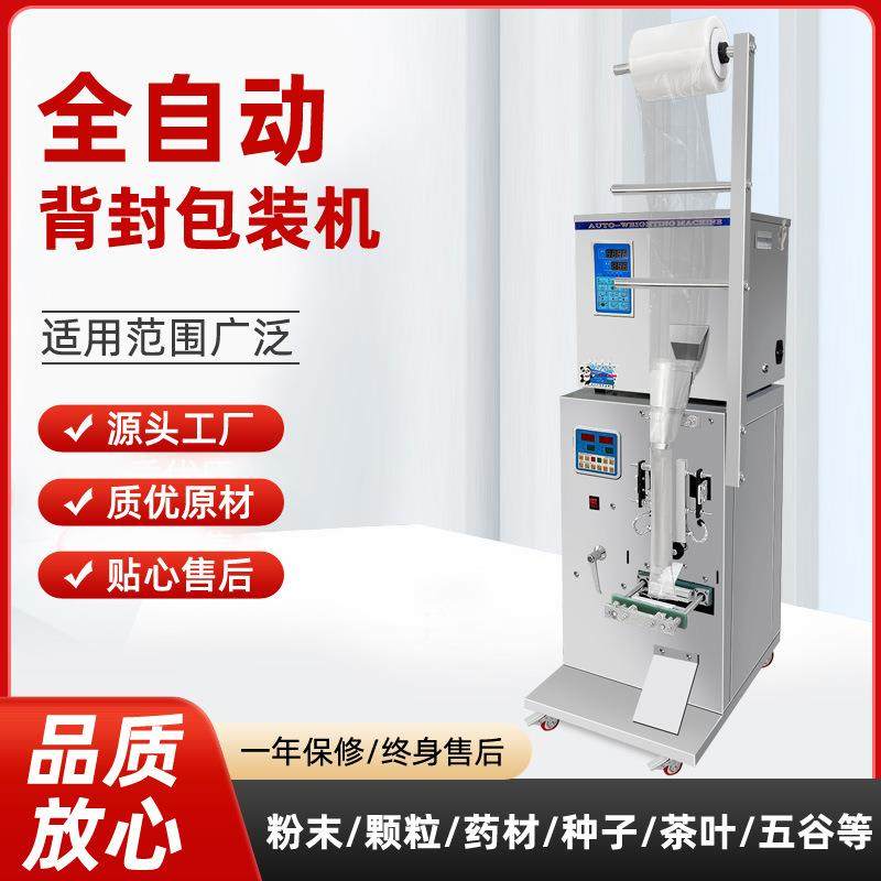 全自动粉末颗粒定量称重打包机袋泡茶食品药粉背封机条状包装机,淘宝优惠券,粉丝福利购,淘宝优惠卷