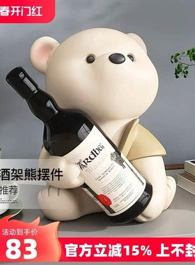熊红酒架摆件动j物酒柜家居装饰品轻奢高档客厅餐边柜乔迁新居礼
