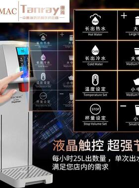 HECMAC海克步进式开水器唐雅商用热水智能25L全自动开水机奶茶店
