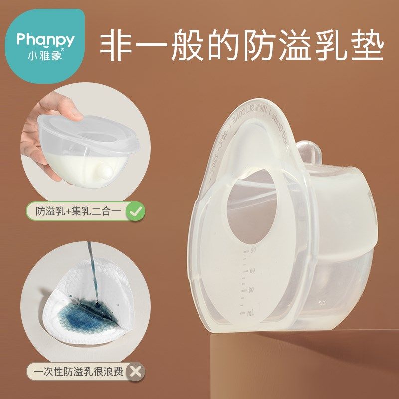 小雅象集奶器穿戴母乳收集器接漏奶神器硅胶防溢乳垫可洗式集乳器,淘宝优惠券,粉丝福利购,淘宝优惠卷