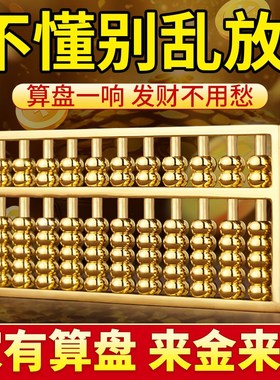 黄铜如意算盘摆件纯黄铜实心密底算盘钥J匙扣金算盘开业家居礼品