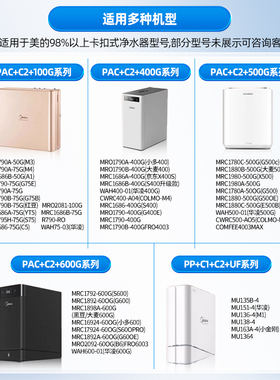 通用美的净水器滤芯MRC1692/1792/1892/1898/1780/1880/1980/2092