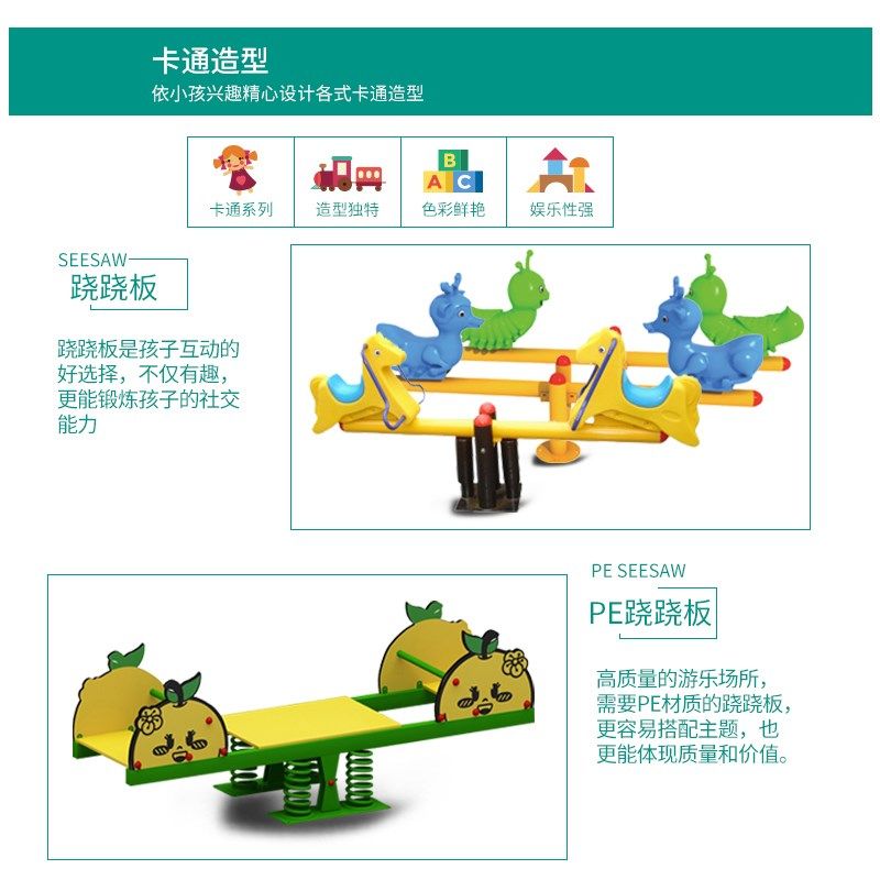 户外儿童PE板跷跷板幼儿园小区弹簧摇摇乐双人翘翘板玩具户外小区,淘宝优惠券,粉丝福利购,淘宝优惠卷