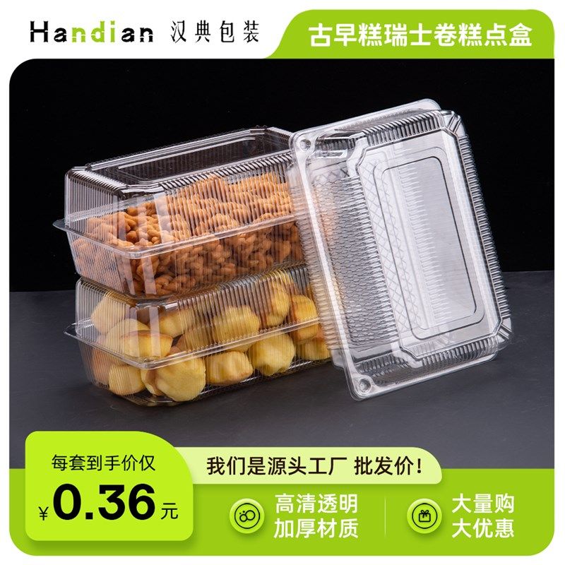 塑料包装盒一次性烘焙古早西点包装瑞士卷糕点打包盒,淘宝优惠券,粉丝福利购,淘宝优惠卷