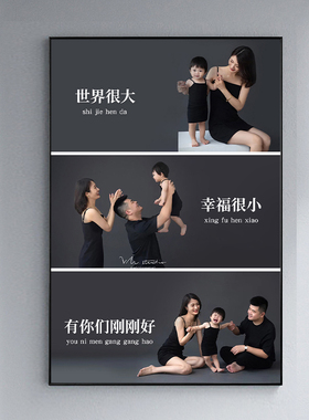 全家福照片放大定制相框挂墙打印加洗相片做成宫格小2寸宝宝画框
