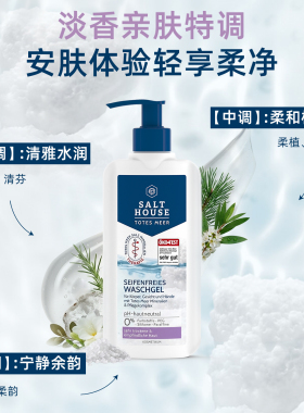 Salthouse无皂洁肤露全身可用