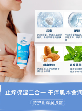Salthouse特护止痒润肤霜75ml