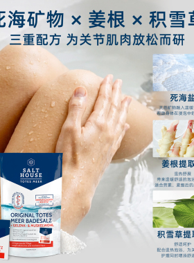 Salthouse关节&肌肉健康沐浴盐