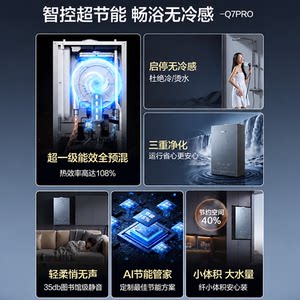 海尔壁挂炉全预混水伺服天然气燃气采暖炉两用一级能效锅炉Q7pro
