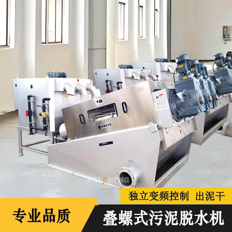 叠螺机叠螺式污泥脱水机301302叠螺机厂家污水处理设备,淘宝优惠券,粉丝福利购,淘宝优惠卷