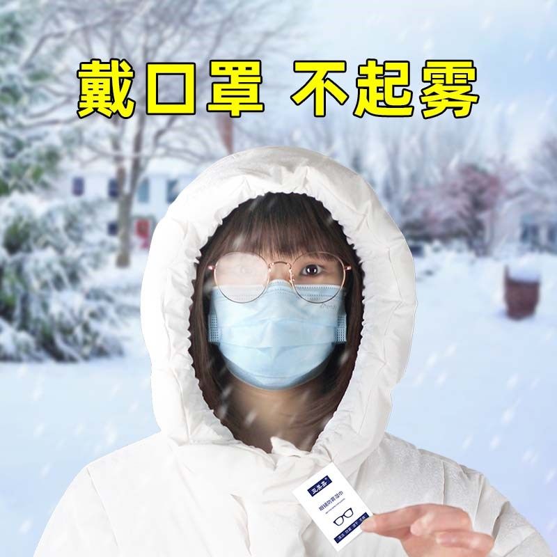 防雾擦眼镜湿巾冬季近视镜片清洁擦拭纸哈气除雾眼镜布防起雾神器,淘宝优惠券,粉丝福利购,淘宝优惠卷