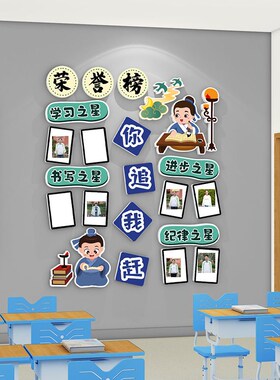 国风班级之星古风文化墙布置初中小学教室装饰你追我W赶评比栏墙