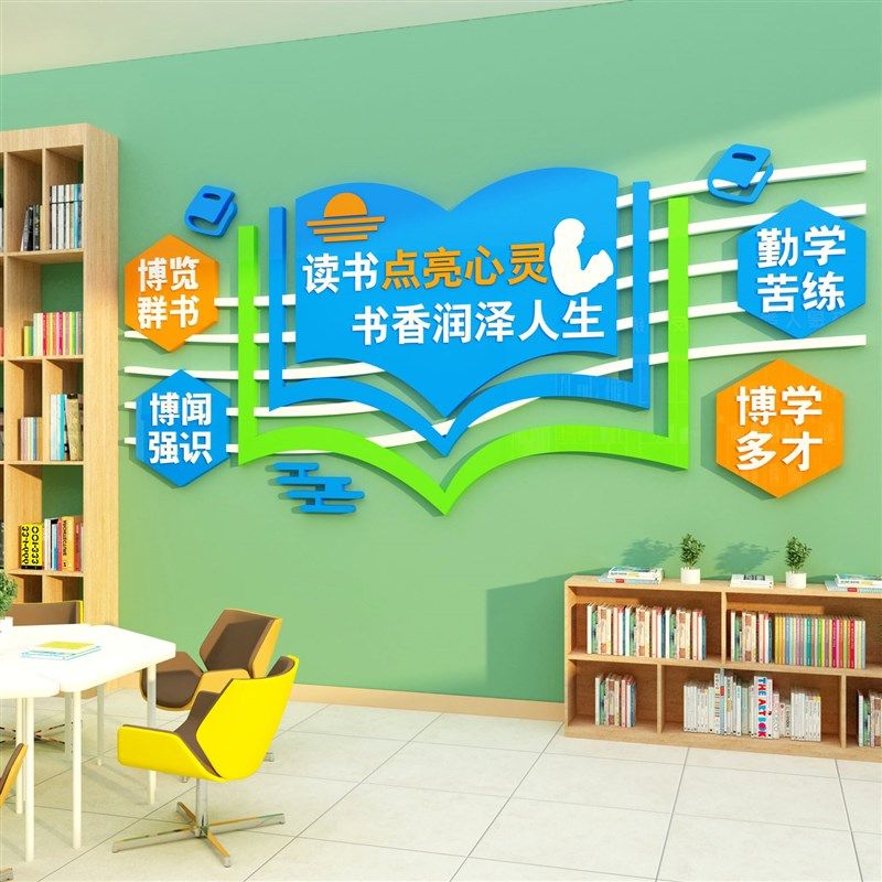 图书角布置装饰读书阅读区绘本馆环创阅览室文化标识提示牌墙纸,淘宝优惠券,粉丝福利购,淘宝优惠卷
