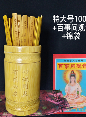 特大号易经卦签筒抽签筒观音一百签签筒摇签筒详解竹筒竹盘