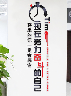 时间就是效率团队励志标语办公室公司文化装饰教室班级墙