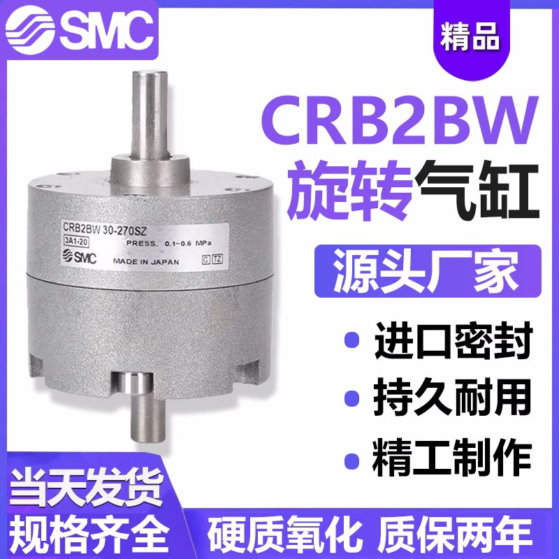 MC旋转气缸CRB2B/RB2BW10/RB2BW20/RB2BWU0-90-1-2Z - 图0