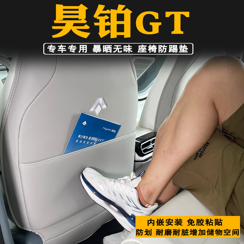 昊铂座椅防踢垫後排扶手箱防踢垫後排靠背保护垫改装