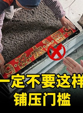 出入平安五帝钱压门槛硬币过门石下压的铜钱入户门装修专用朱砂钱