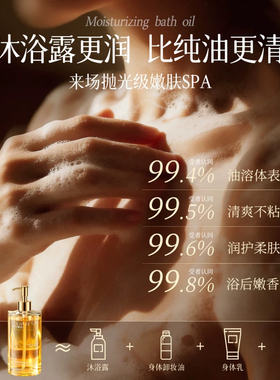 玫瑰柑橘香氛养肤沐浴油