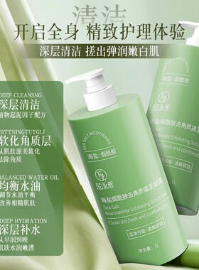 范泳辰海盐烟酰胺去角质搓泥宝凝露男女士脸部全身身体乳搓澡乳液