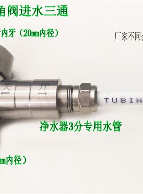 进水通球进水通关分管耗材