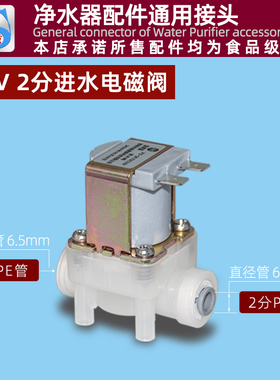 净水器进水电磁废水分制冰机 秒反冲洗通用