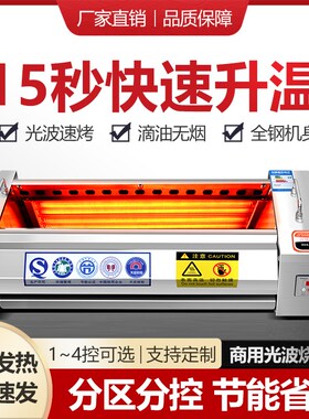 商用两侧加热光波电烤炉无烟电加热烧烤炉室内烤面筋羊肉串烧烤架