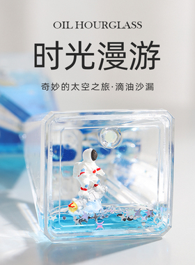 创意太空人宇航员摆件液体流油时间沙漏计时器装饰品解压儿童礼物