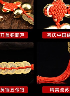 葫芦五帝钱门对门真品黄铜吉祥结挂件开盖朱砂大门口卧室厕所挂饰