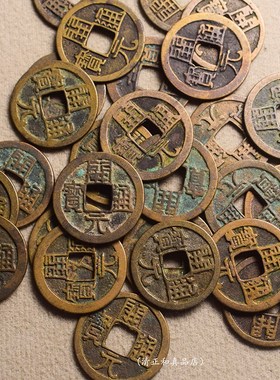 唐代真品开元通宝古币铜钱纯铜古钱币古代古玩收藏开元钱币